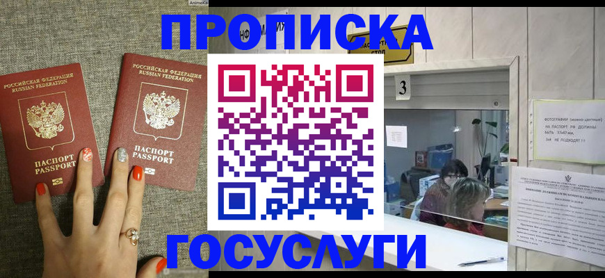 временная прописка в Струнино
